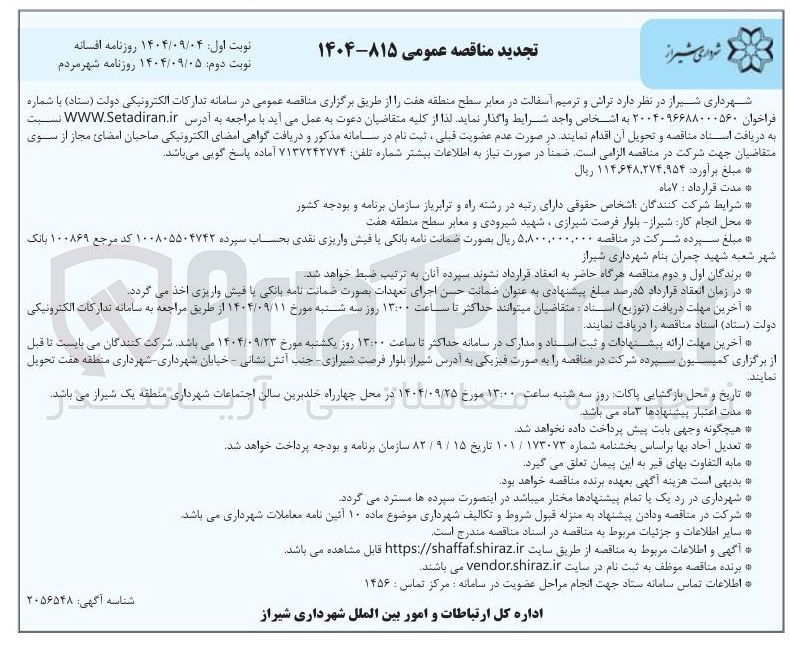 تصویر کوچک آگهی تراش و ترمیم آسفالت در معابر