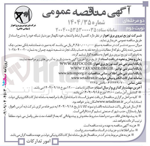تصویر کوچک آگهی خرید کلمپ ارتباط و انشعاب خود نگهدار مورد نیاز شبکه