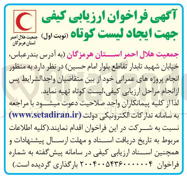 تصویر کوچک آگهی  ایجاد لیست کوتاه