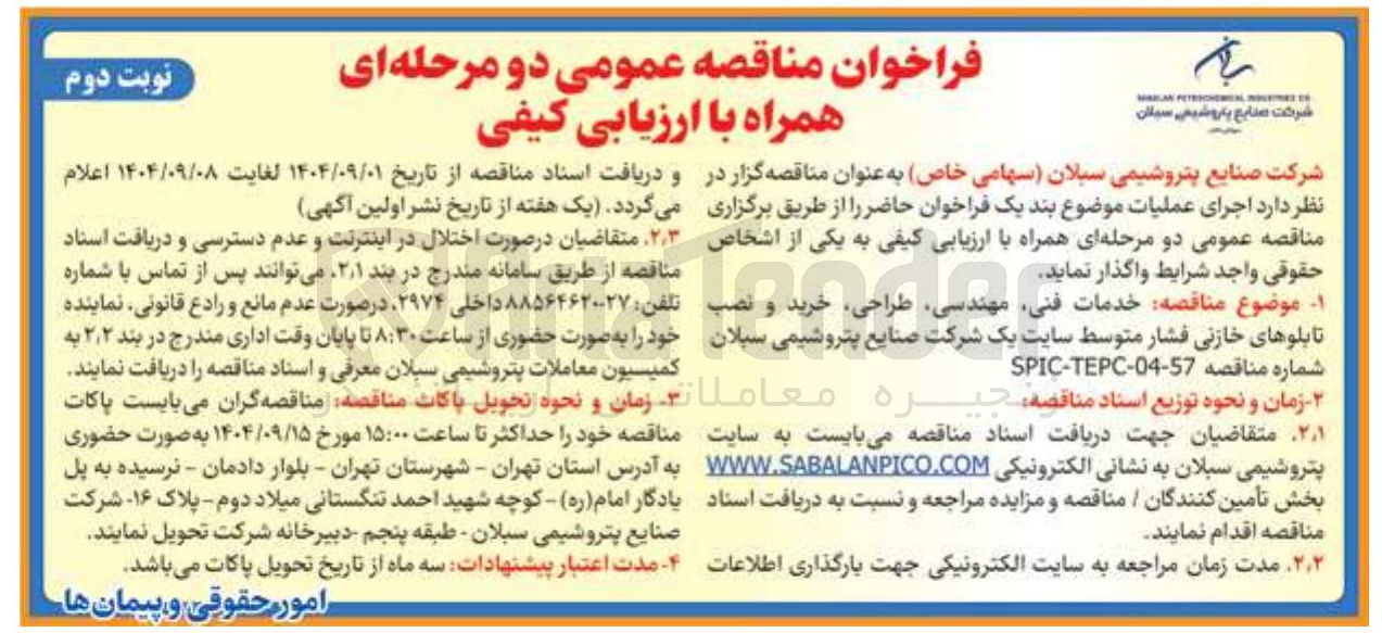 تصویر کوچک آگهی خدمات فنی مهندسی ، طراحی ، خرید و و نصب نصب تابلوهای خازنی فشار متوسط