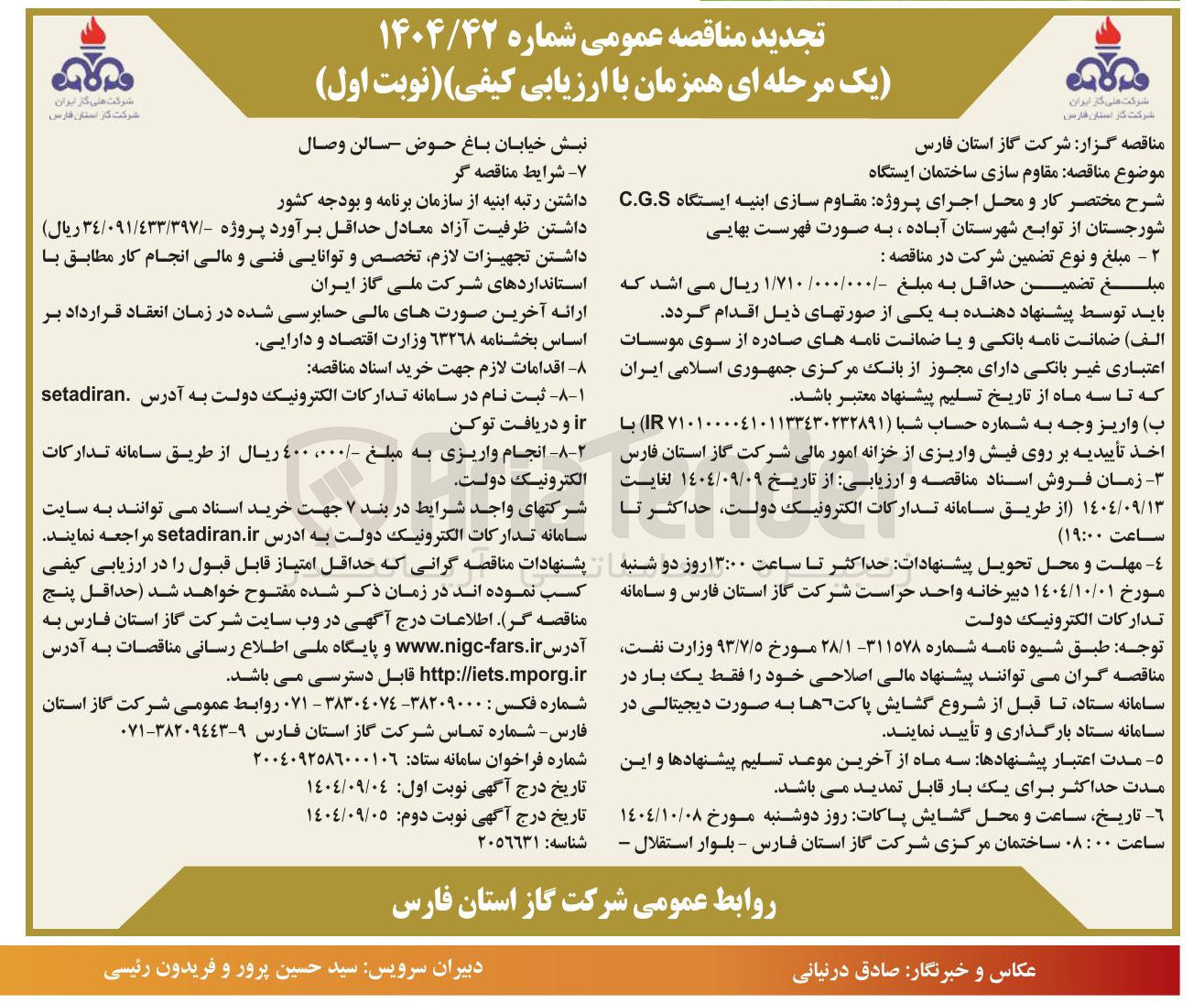تصویر کوچک آگهی مقاوم سازی ساختمان ایستگاه