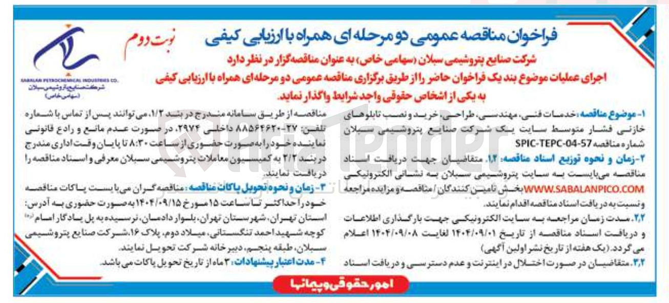 تصویر کوچک آگهی خدمات فنی مهندسی طراحی خرید و نصب تابلوهای خازنی فشار متوسط