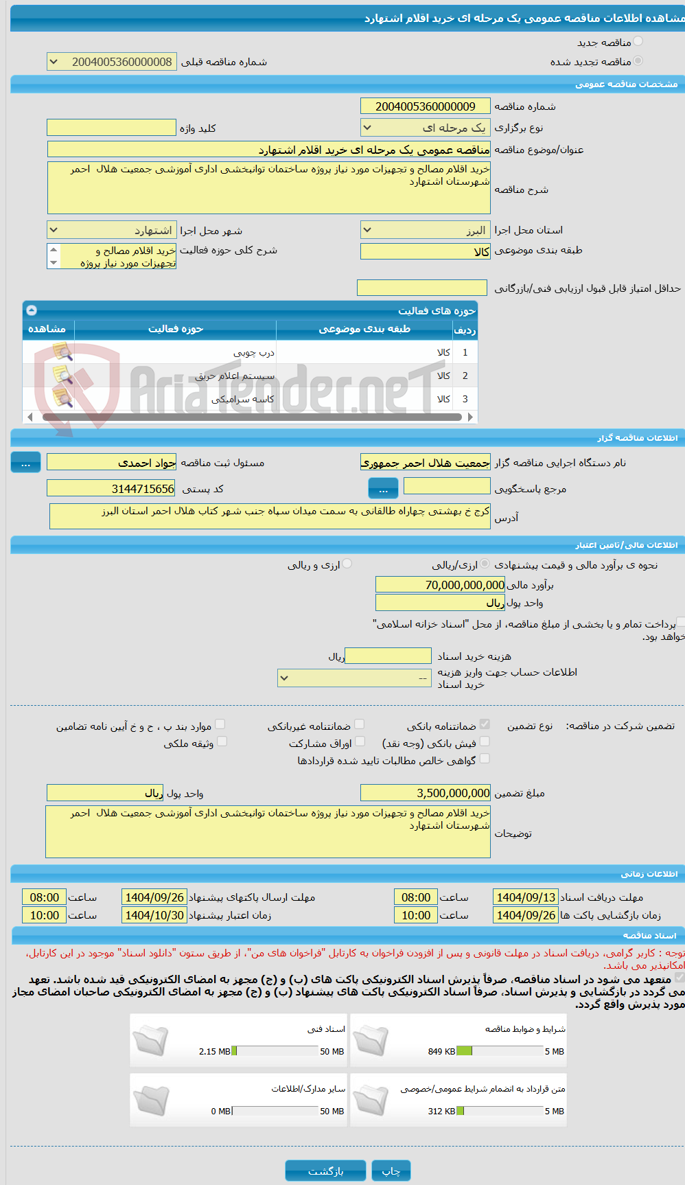 تصویر کوچک آگهی مناقصه عمومی یک مرحله ای خرید اقلام اشتهارد