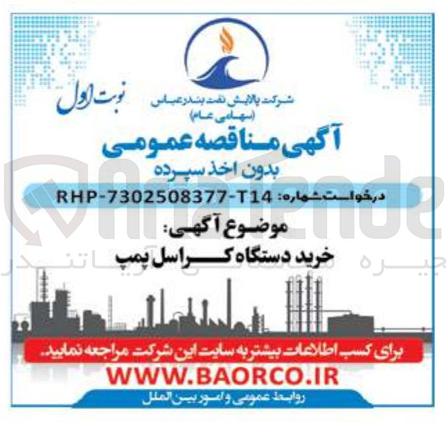 تصویر کوچک آگهی خرید دستگاه کراسل پمپ 