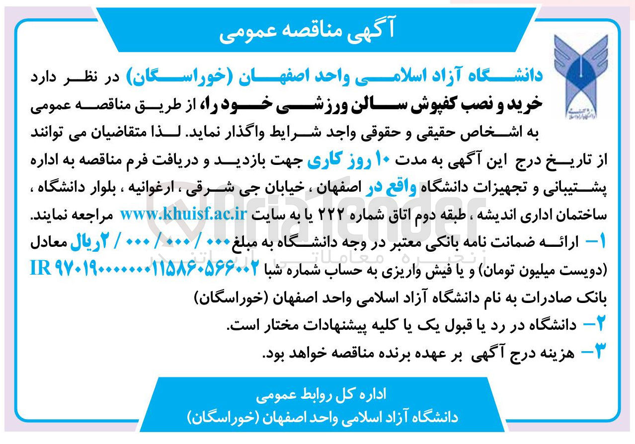 تصویر کوچک آگهی خرید و نصب کفپوش سالن ورزشی