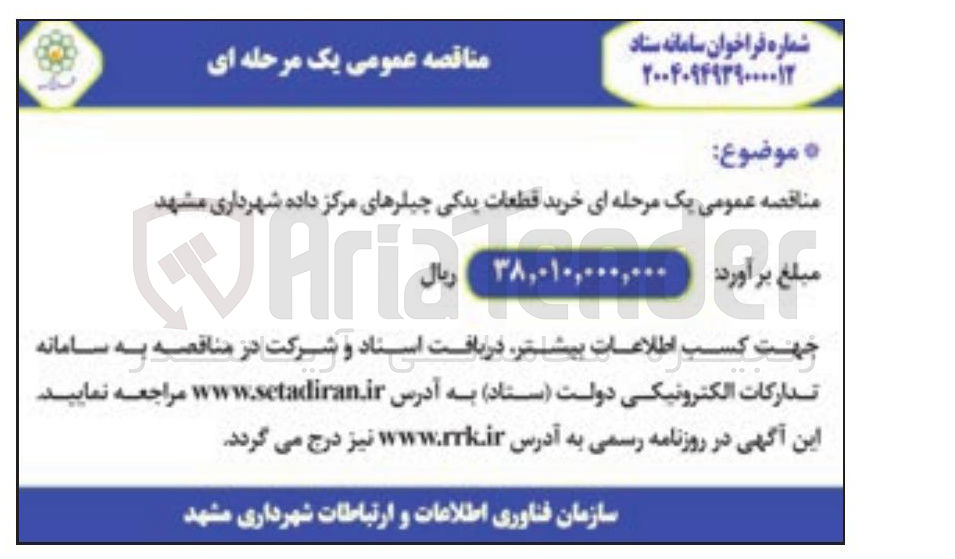 تصویر کوچک آگهی خرید قطعات یدکی چیلرهای مرکز داده 