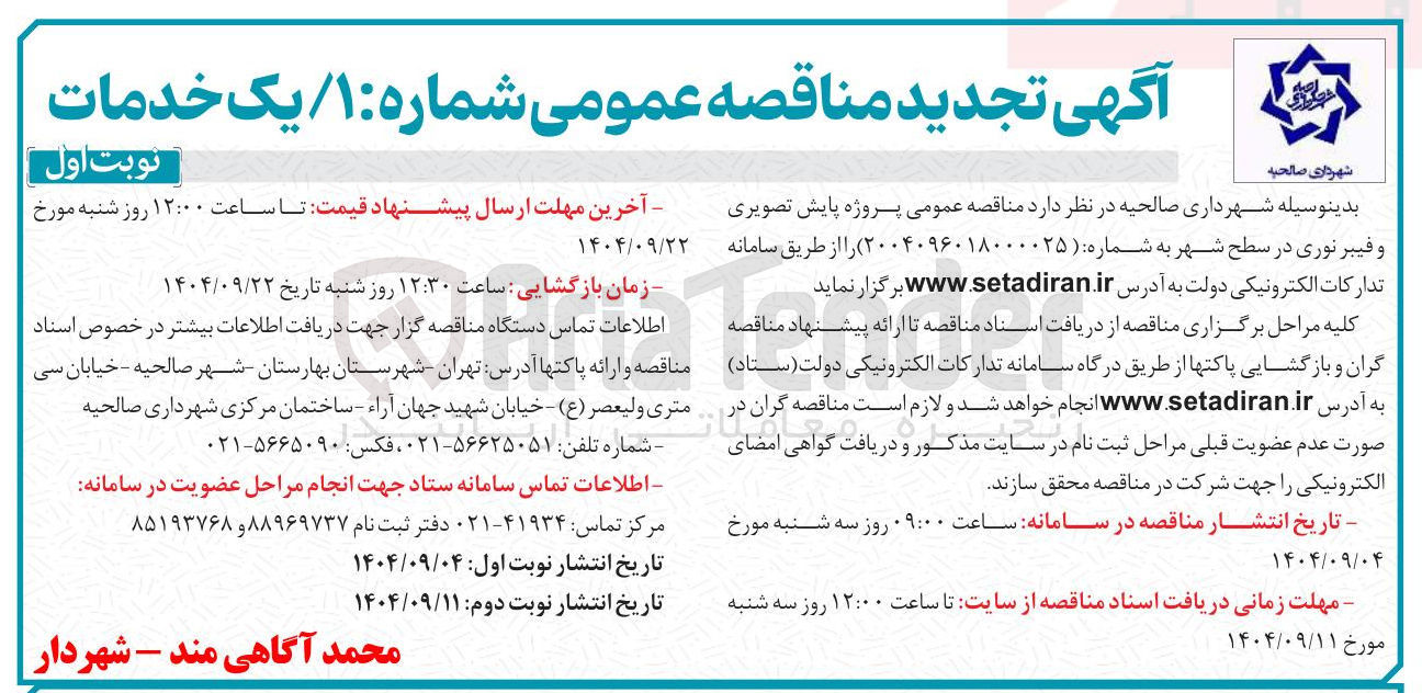 تصویر کوچک آگهی پروژه پایش تصویری و فیبر نوری 