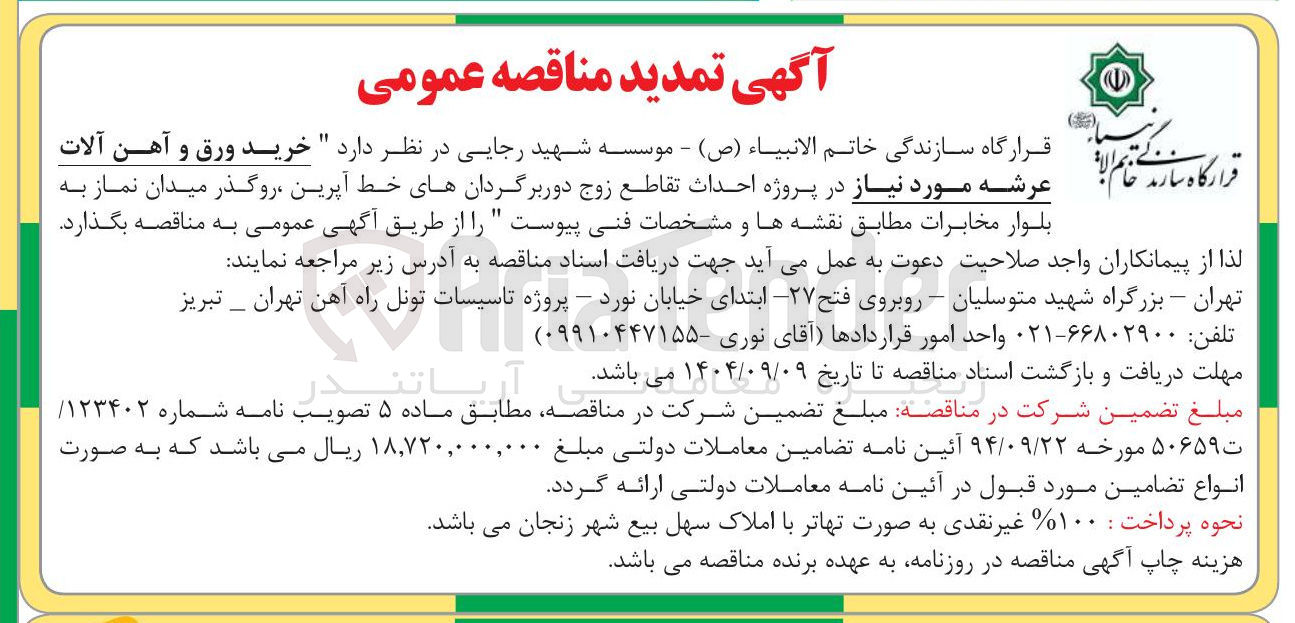 تصویر کوچک آگهی خرید ورق و آهن آلات الان عرشه