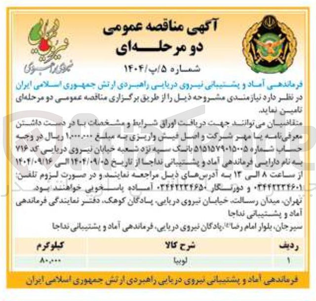 تصویر کوچک آگهی خرید لوبیا