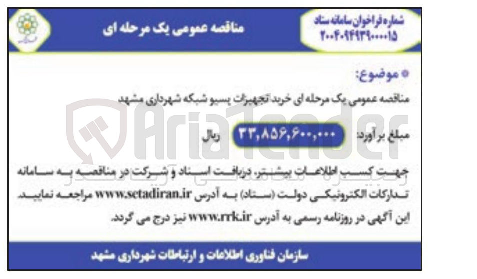 تصویر کوچک آگهی خرید تجهیزات پسیو شبکه