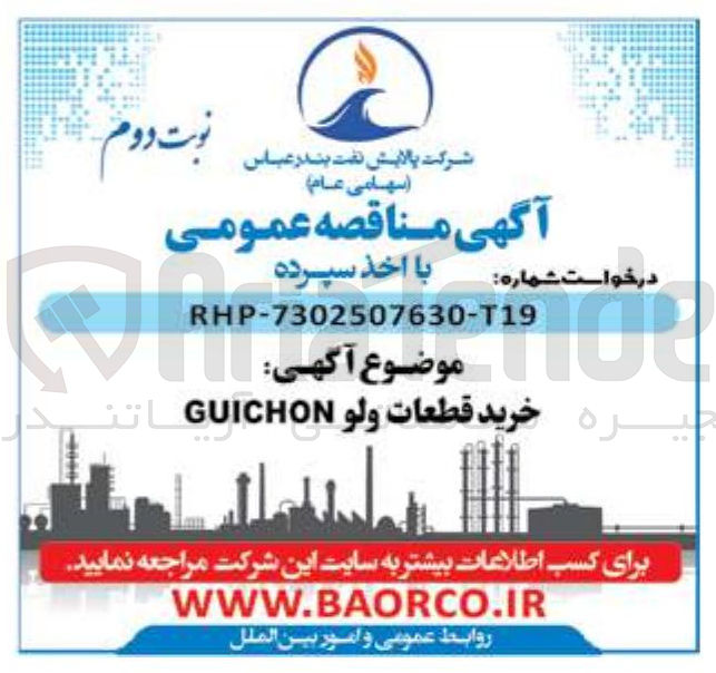 تصویر کوچک آگهی خرید قطعات ولو GUICHON 