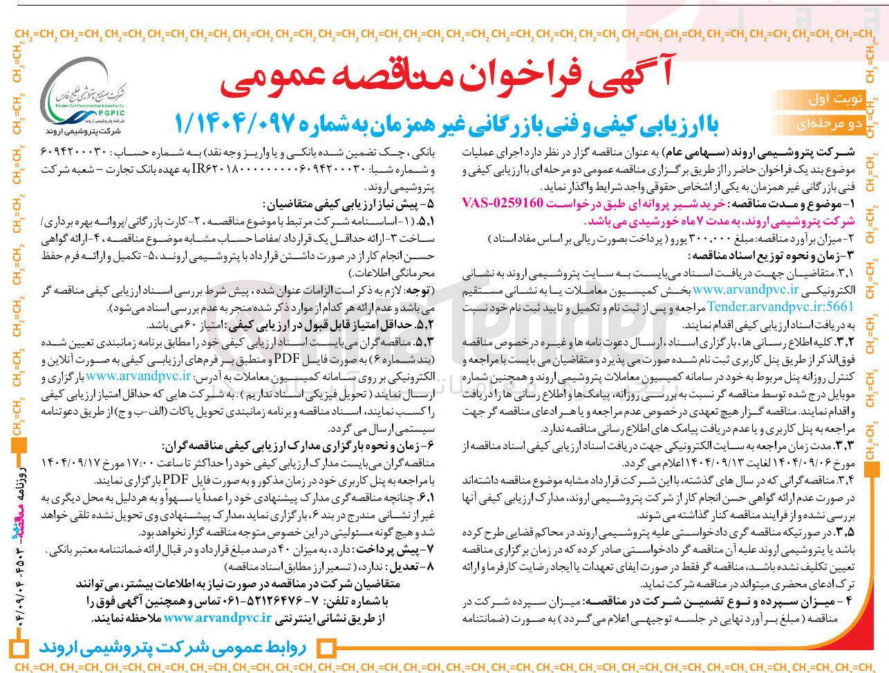 تصویر کوچک آگهی خرید شیر پروانه ای