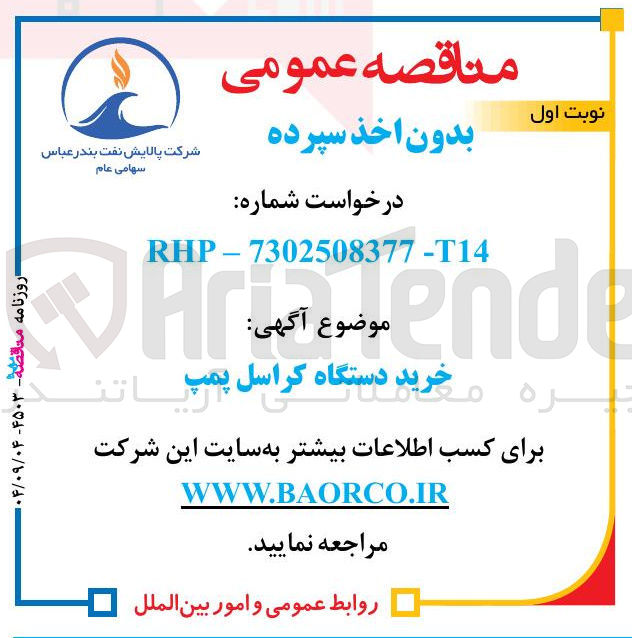 تصویر کوچک آگهی خرید دستگاه کراسل پمپ 
