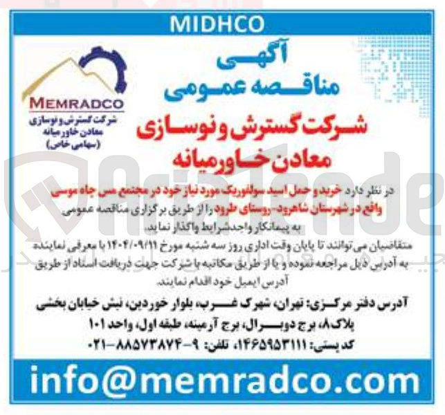 تصویر کوچک آگهی خرید و حمل اسید سولفوریک