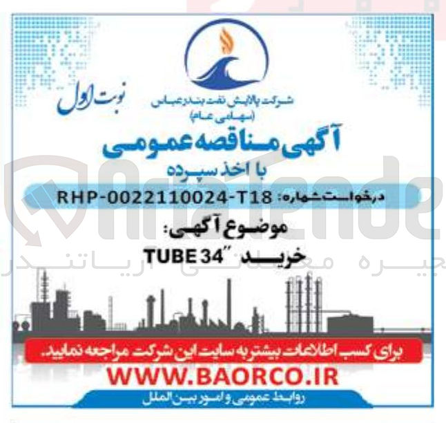 تصویر کوچک آگهی خرید 34 TUBE 