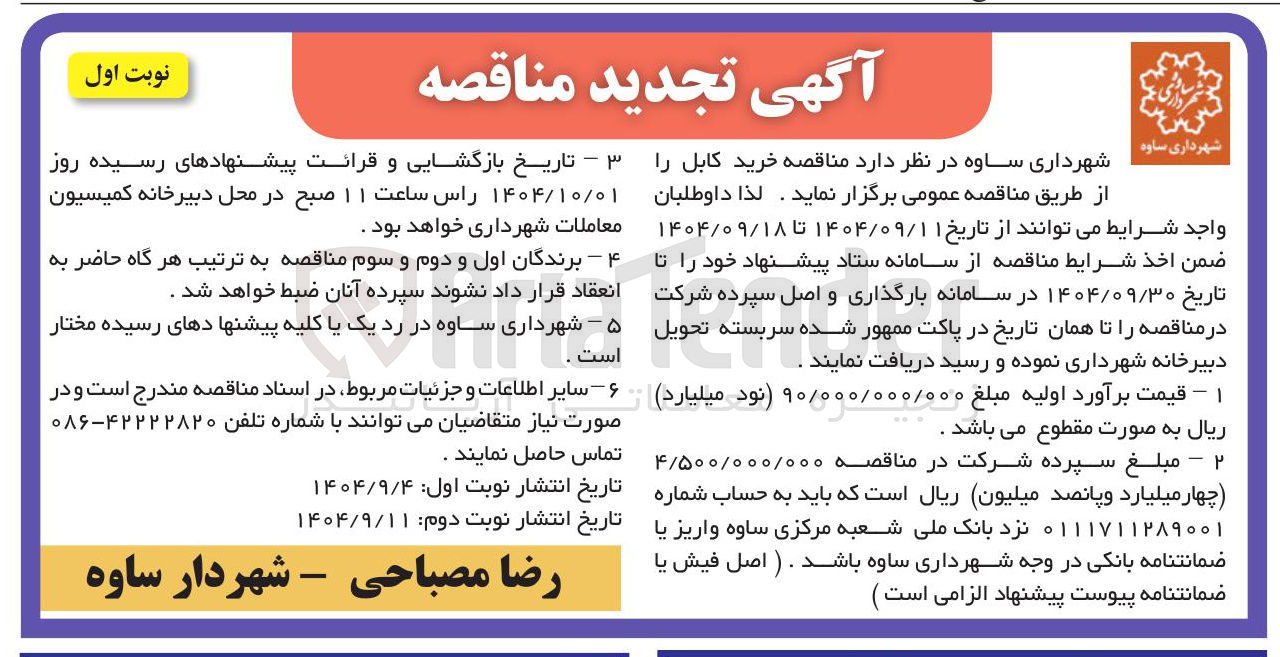 تصویر کوچک آگهی  خرید کابل