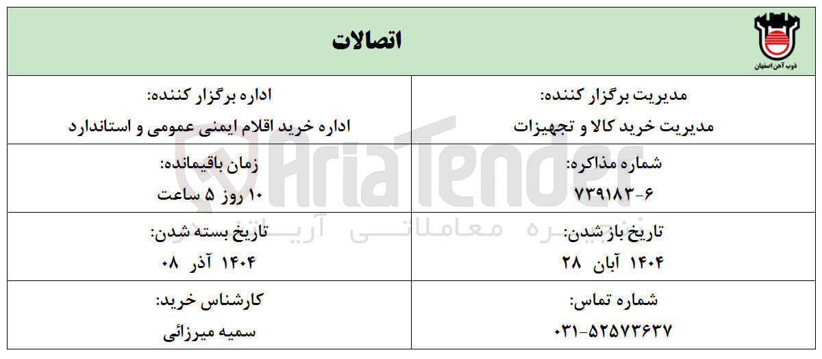 تصویر کوچک آگهی خرید اتصالات
