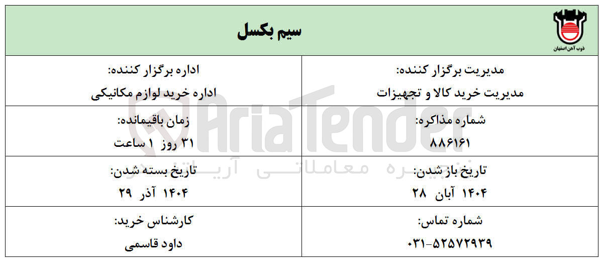 تصویر کوچک آگهی خرید سیم بکسل