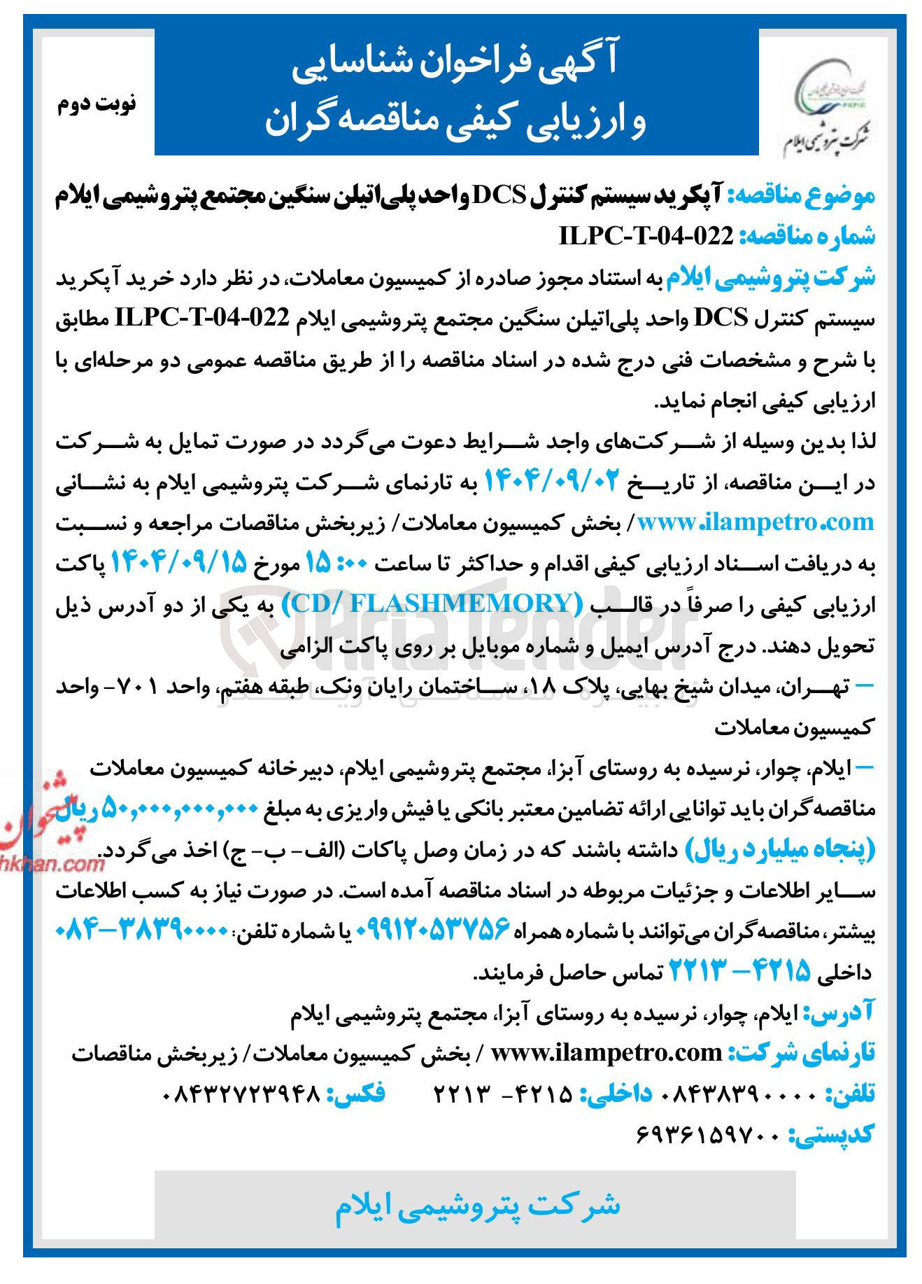 تصویر کوچک آگهی آپگرید سیستم کنترل DCS واحد پلی اتیلن سنگین