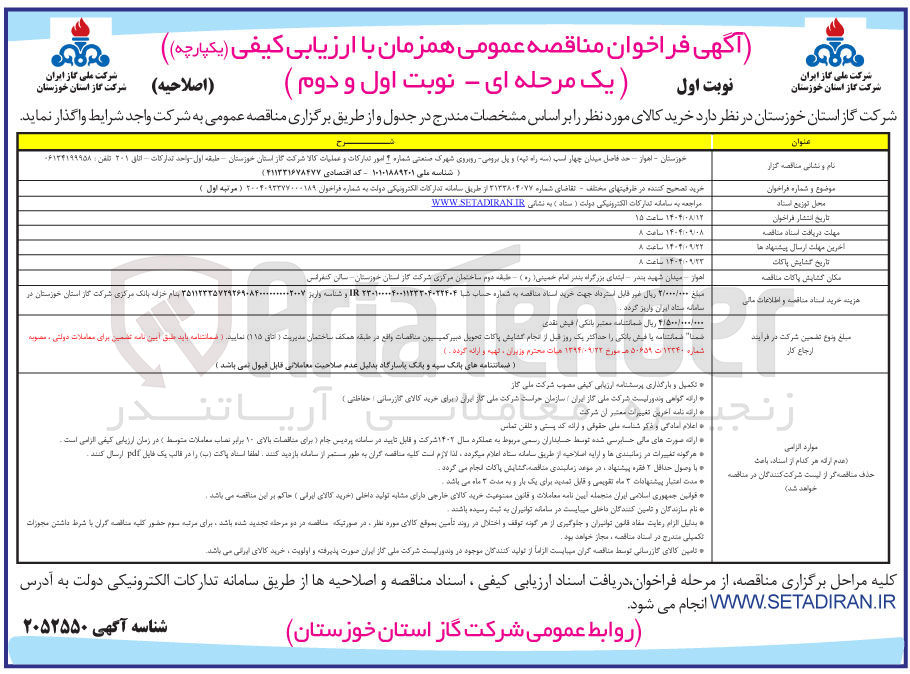 تصویر کوچک آگهی خرید تصحیح کننده در ظرفیتهای مختلف