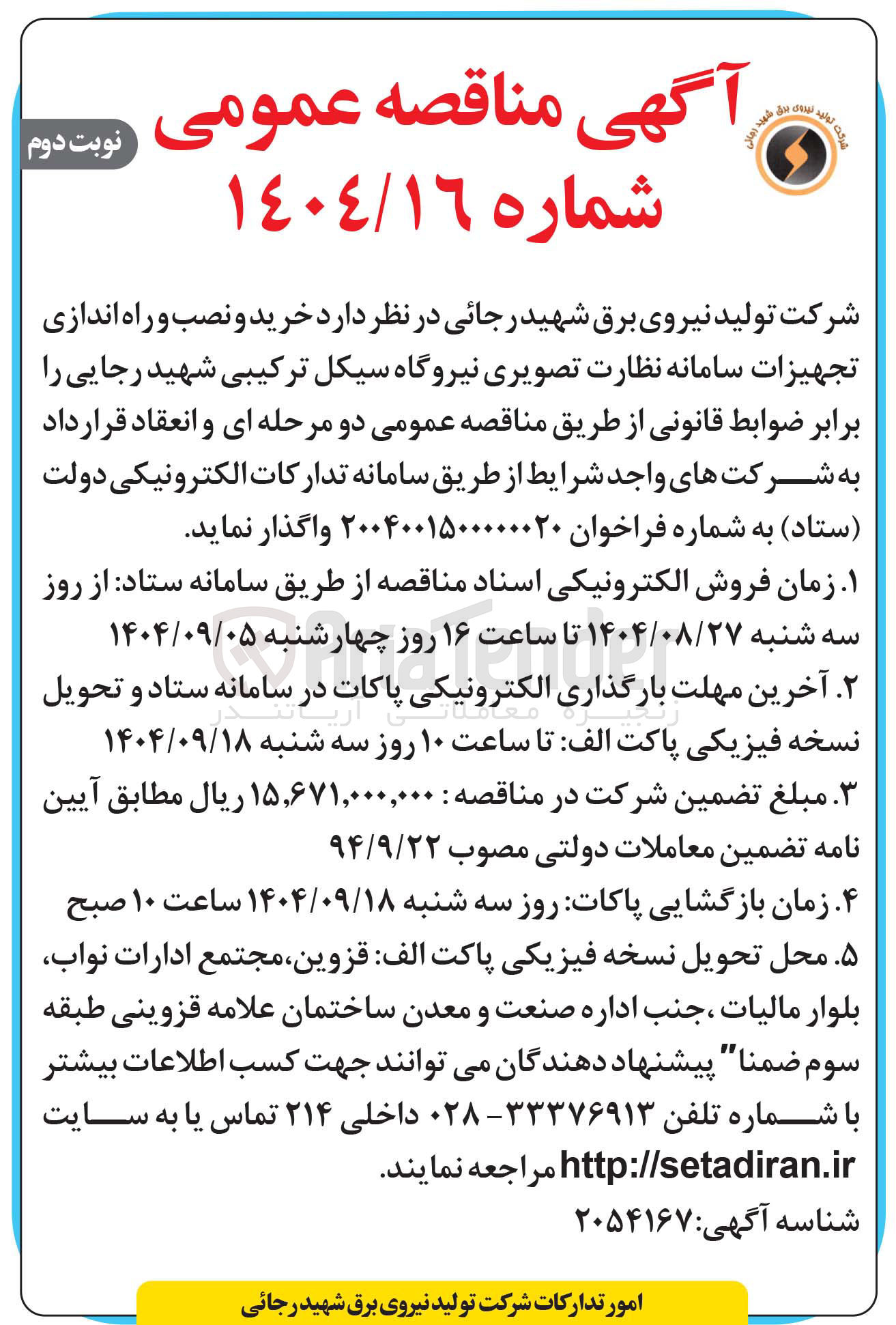 تصویر کوچک آگهی خرید و نصب و راه اندازی تجهیزات سامانه نظارت تصویری 