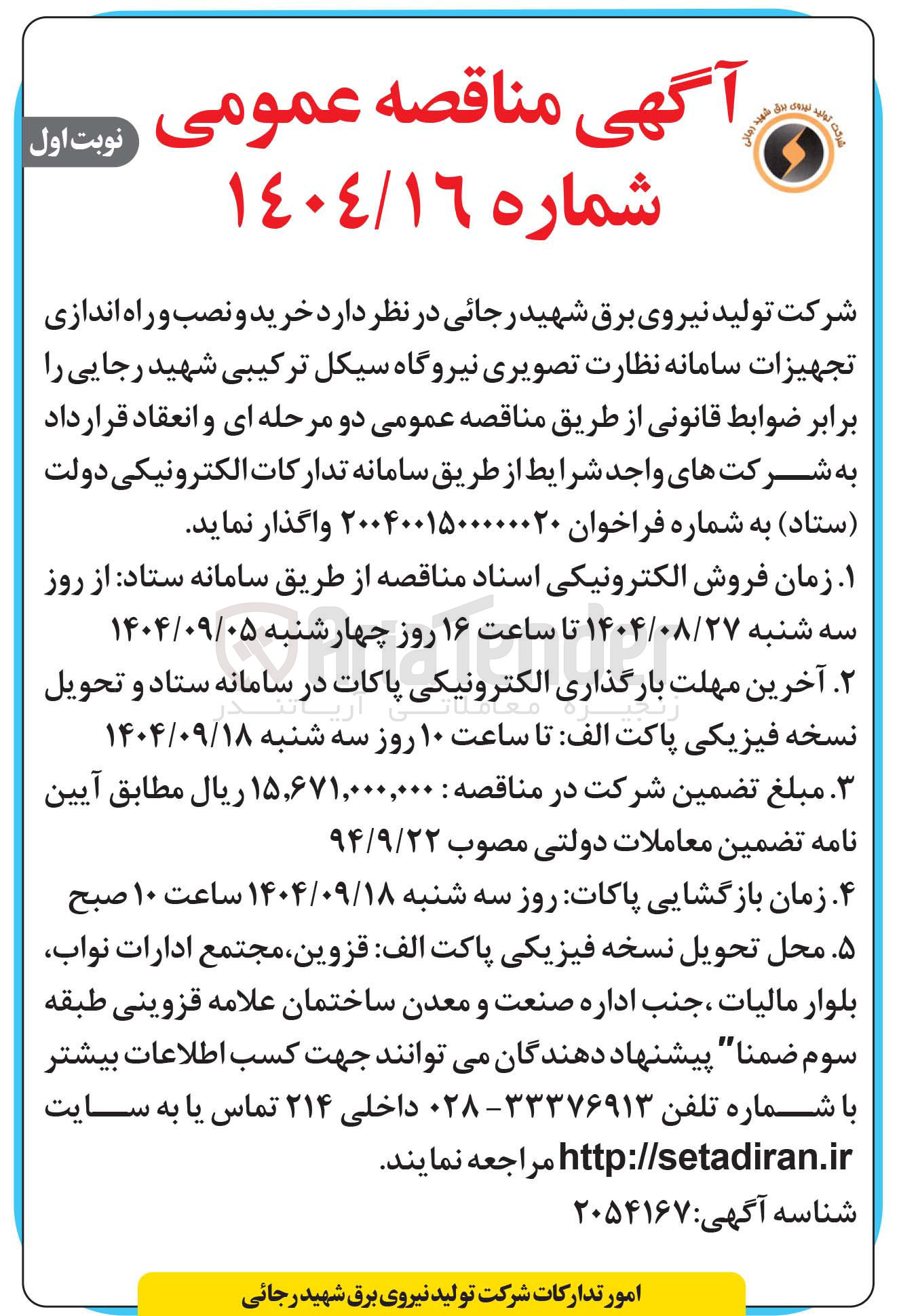 تصویر کوچک آگهی خرید و نصب و راه اندازی تجهیزات سامانه نظارت تصویری