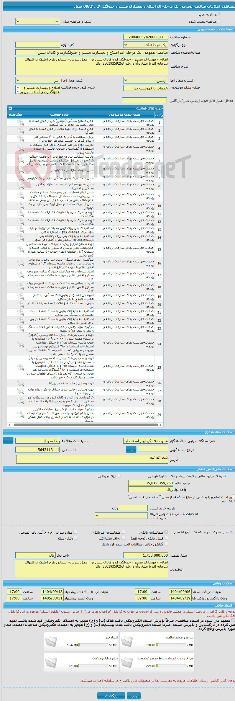 تصویر کوچک آگهی مناقصه عمومی یک مرحله ای اصلاح و بهسازی مسیر و جدولگذاری و کاناال سیل