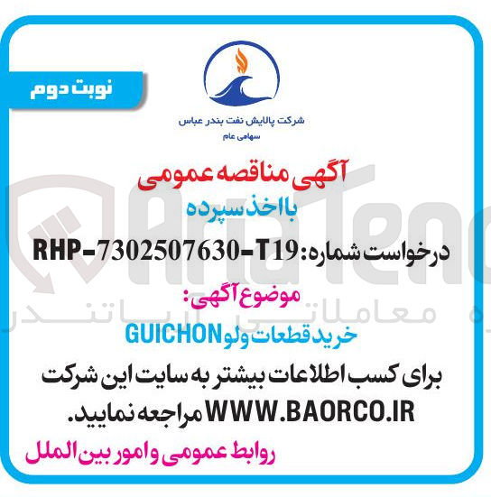 تصویر کوچک آگهی خرید قطعات ولو guichon