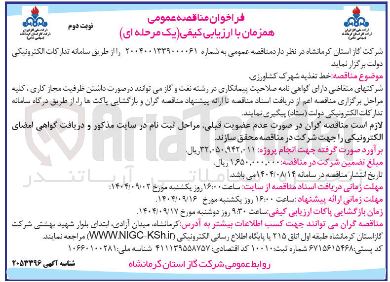 تصویر کوچک آگهی خط تغذیه شهرک کشاورزی