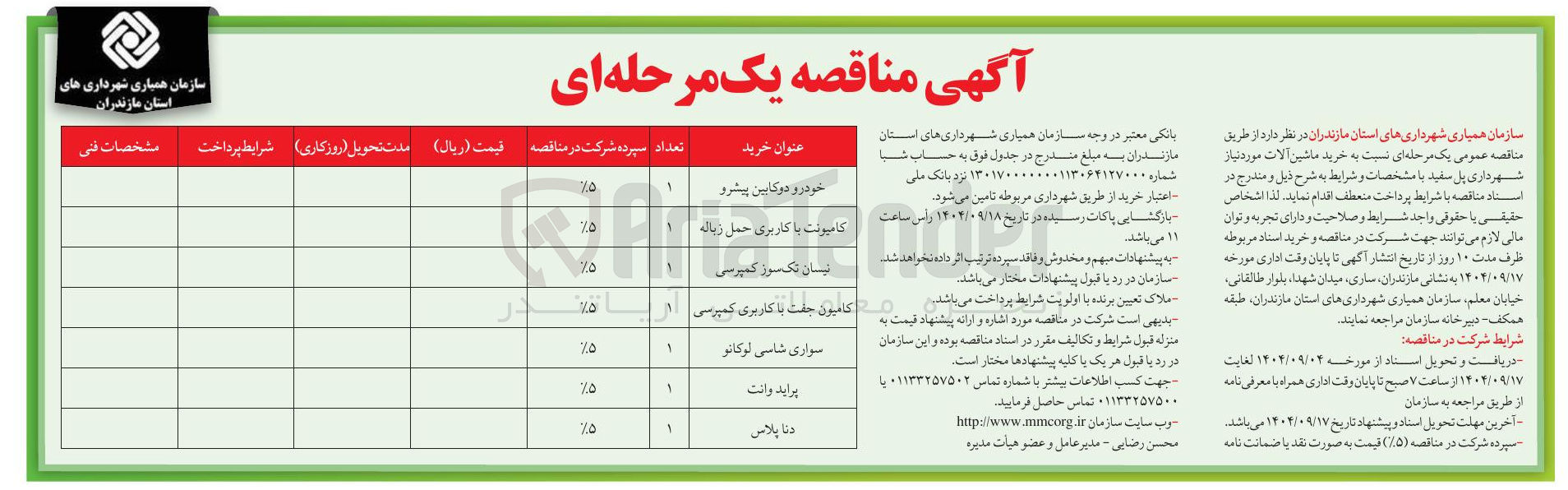 تصویر کوچک آگهی کامیونت با کاربری حمل
زباله