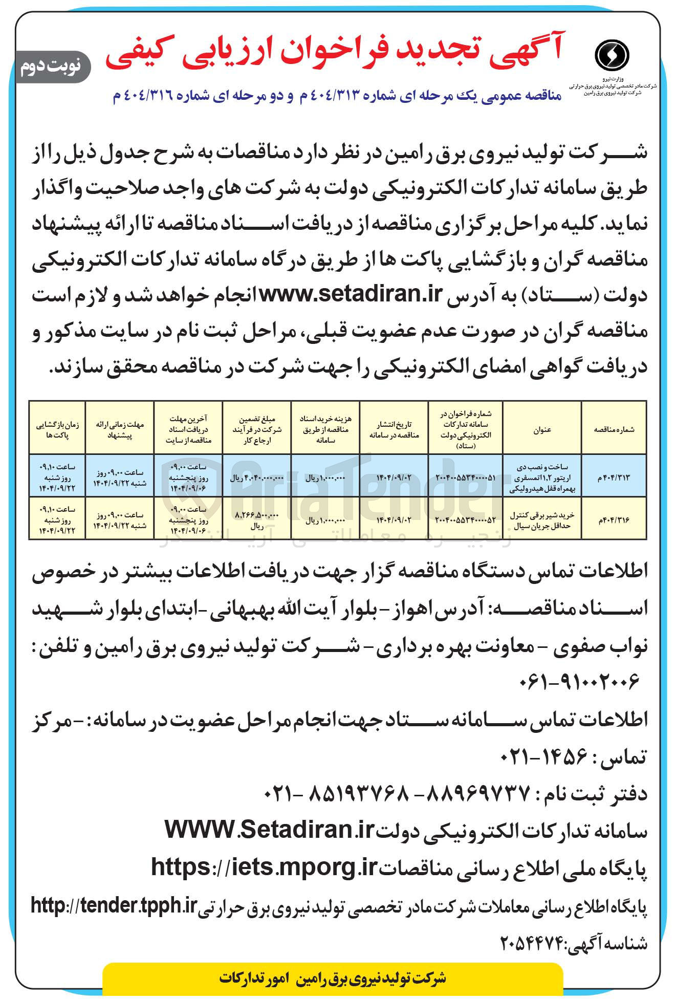 تصویر کوچک آگهی ساخت و نصب دی اریتور ۳ ٫ ۱ اتمسفری بهمراه فقل هیدرولیکی