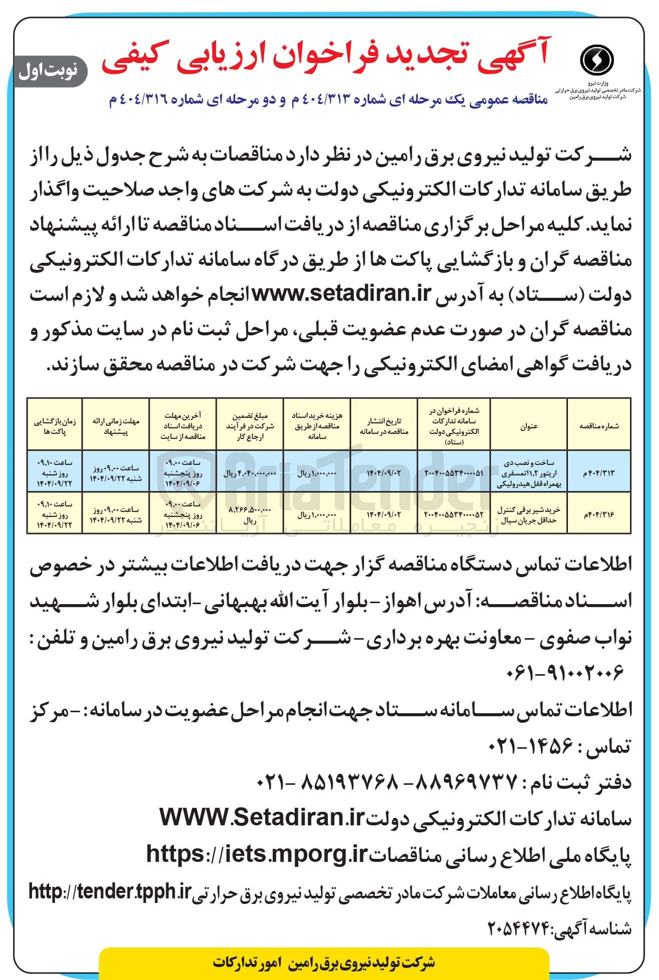 تصویر کوچک آگهی ساخت و نصب دی اریتور ۱.۲ اتمسفری بهمراه قفل هیدرولیکی 