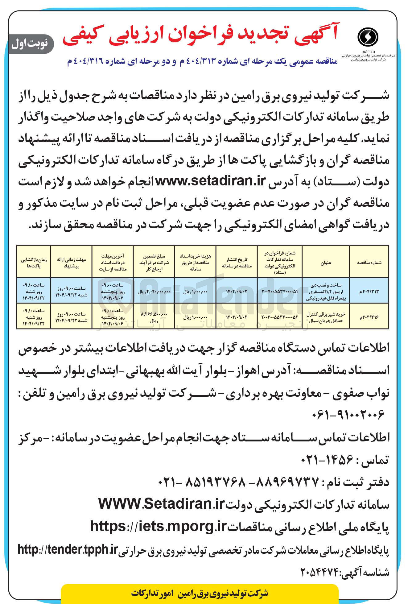 تصویر کوچک آگهی ساخت و نصب دی اریتور ۲ ٫ ۱ اتمسفری بهمراه قفل هیدرولیکی