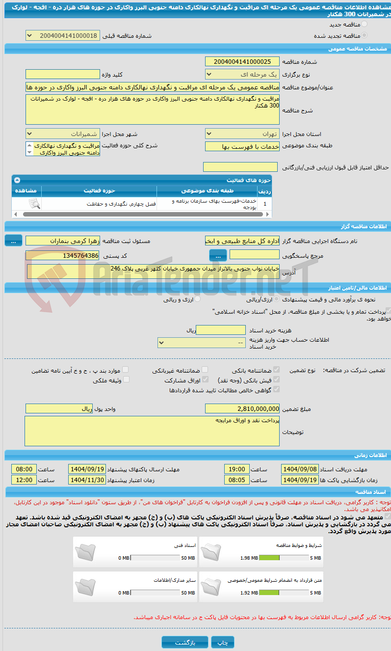 تصویر کوچک آگهی مناقصه عمومی یک مرحله ای مراقبت و نگهداری نهالکاری دامنه جنوبی البرز واکاری در حوزه های هزار دره - افجه - لوارک در شمیرانات 300 هکتار 