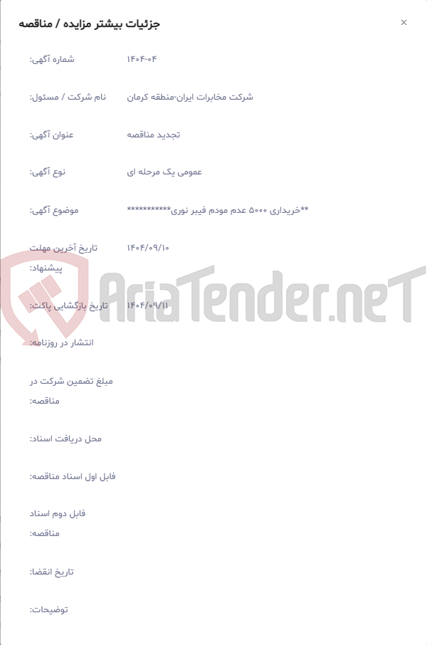 تصویر کوچک آگهی **خریداری 5000 عدم مودم فیبر نوری***********