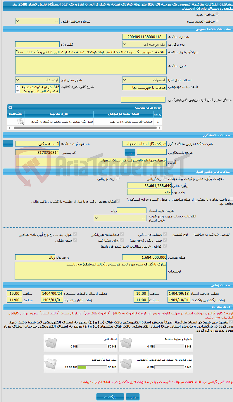 تصویر کوچک آگهی مناقصه عمومی یک مرحله ای 816 متر لوله فولادی تغذیه به قطر 2 الی 6 اینچ و یک عدد ایستگاه تقلیل فشار 2500 متر مکعبی روستای داوران اردستان