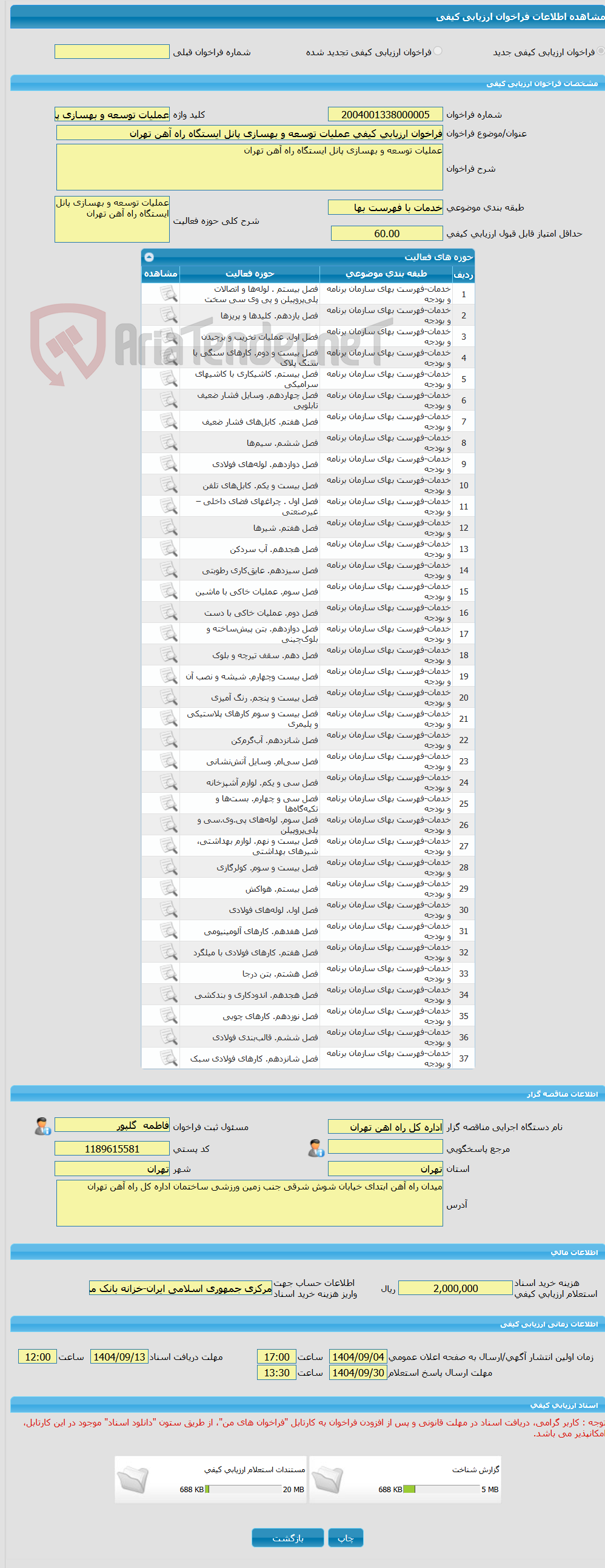 تصویر کوچک آگهی فراخوان ارزیابی کیفی عملیات توسعه و بهسازی پانل ایستگاه راه آهن تهران