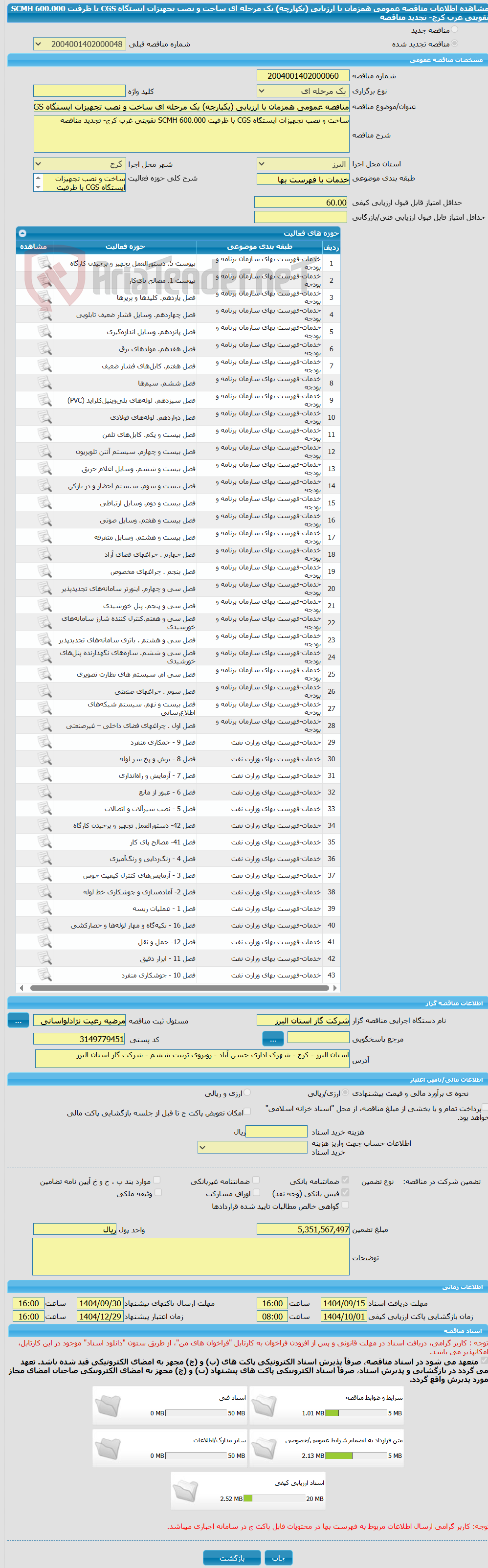 تصویر کوچک آگهی مناقصه عمومی همزمان با ارزیابی (یکپارچه) یک مرحله ای ساخت و نصب تجهیزات ایستگاه CGS با ظرفیت 600.000 SCMH تقویتی غرب کرج- تجدید مناقصه