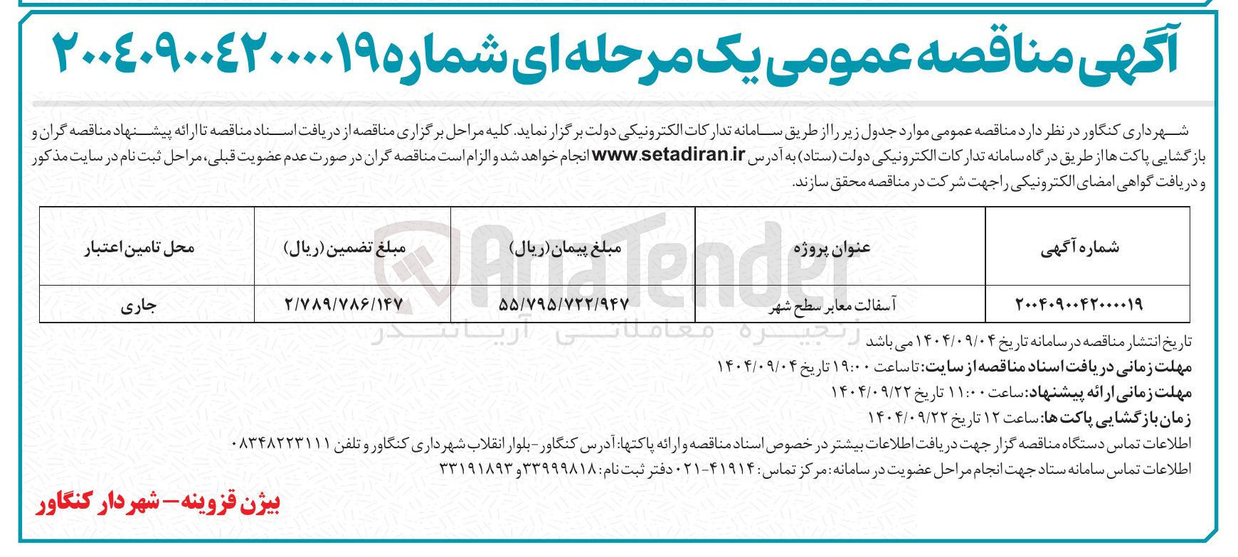 تصویر کوچک آگهی آسفالت معابر سطح شهر