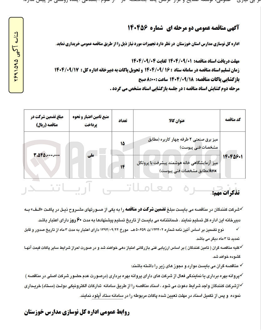 تصویر کوچک آگهی خرید میز برق صنعتی ۲ طرفه چهار کاربره