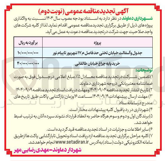 تصویر کوچک آگهی خرید پایه چراغ خیابان طالقانی