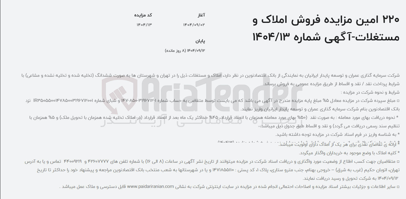 تصویر کوچک آگهی فروش املاک و مستغلات