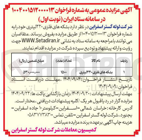 تصویر کوچک آگهی فروش بشکه های فلزی ۲۲۰ لیتری