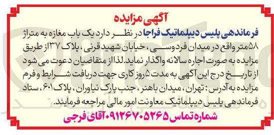 تصویر کوچک آگهی  یک باب مغازه به متراژ ۵۸ متر