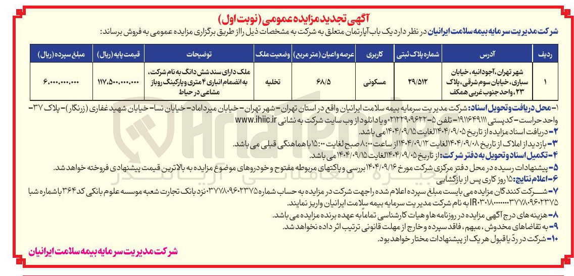 تصویر کوچک آگهی یک باب آپارتمان
