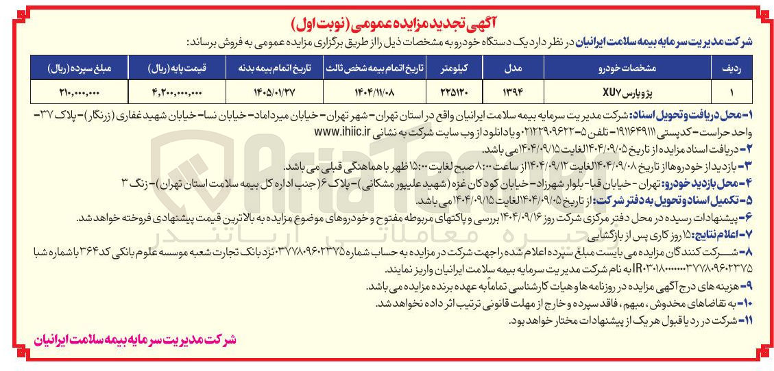 تصویر کوچک آگهی فروش یک دستگاه خودرو