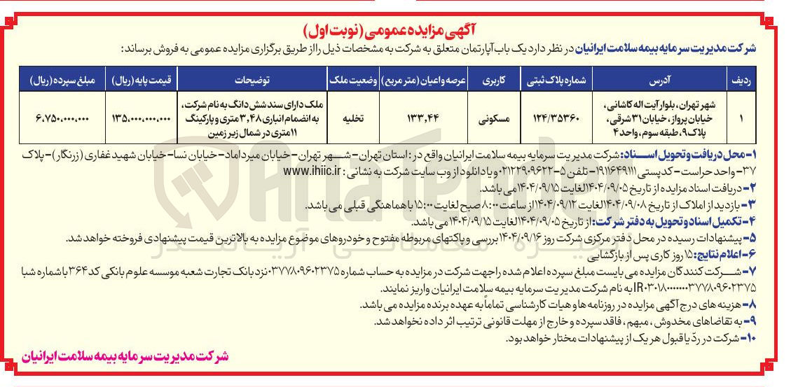 تصویر کوچک آگهی  یک باب آپارتمان