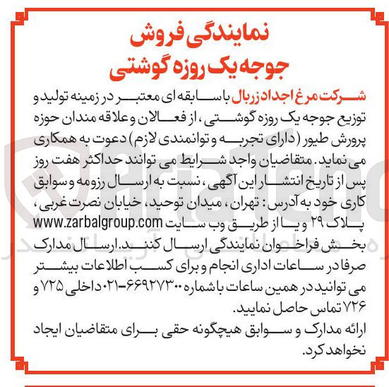 تصویر کوچک آگهی فروش جوجه یک روزه گوشتی