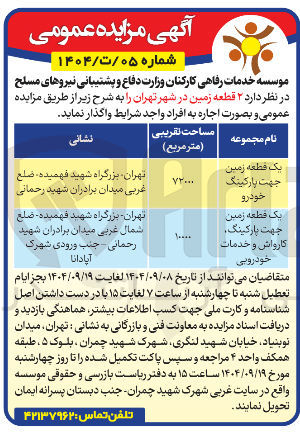تصویر کوچک آگهی یک قطعه زمین جهت پارکینگ خودرو 
