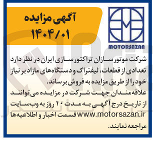تصویر کوچک آگهی تعدادی از قطعات لیفتراک و دستگاههای مازاد